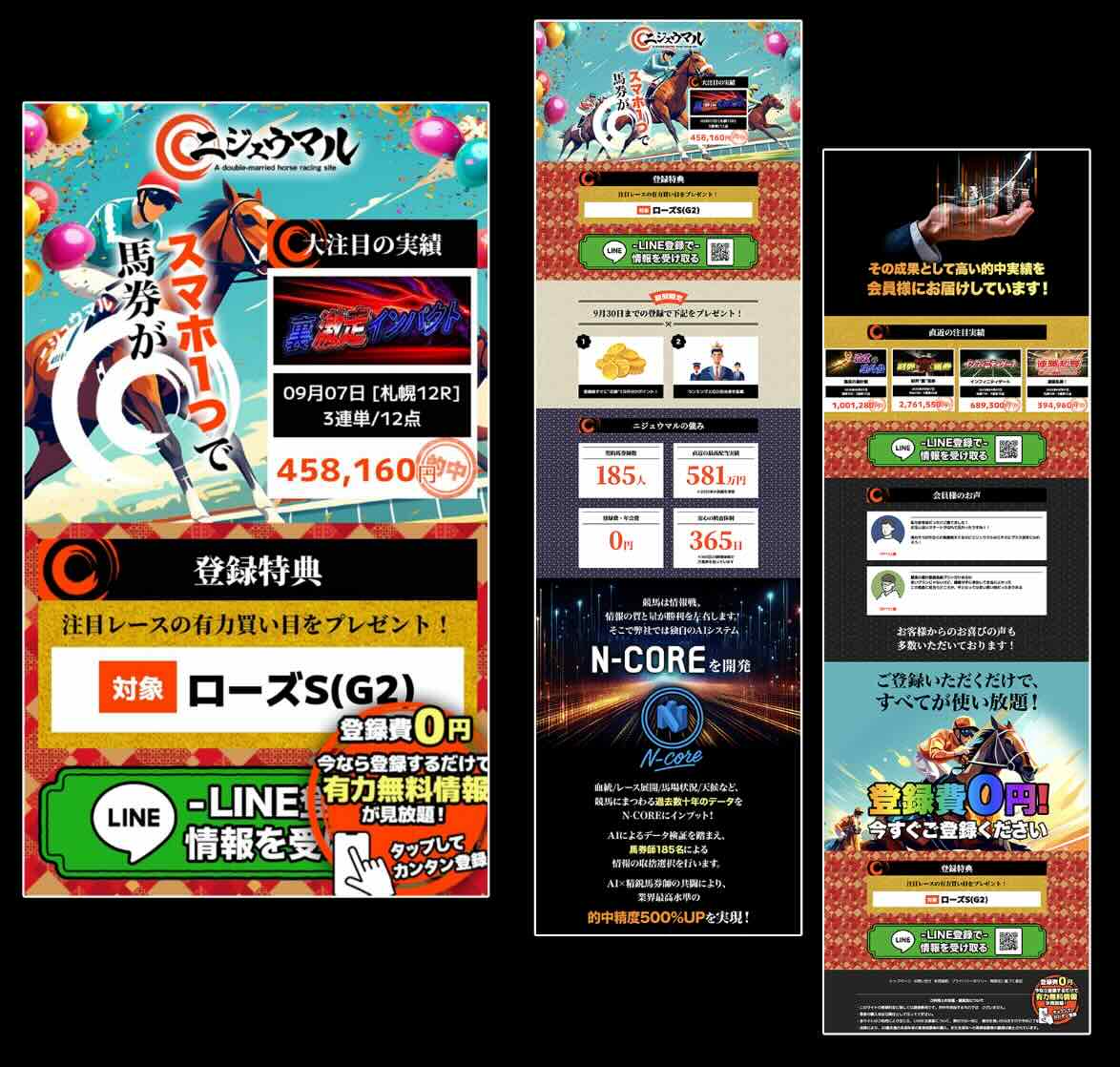 ニジュウマルという競馬予想サイトの非会員TOP画像